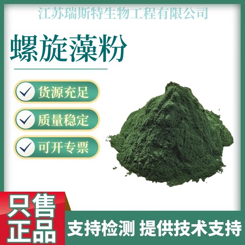 Food grade spirulina powder nutrition fortified seaweed powder food raw material spirulina powder in stock supply