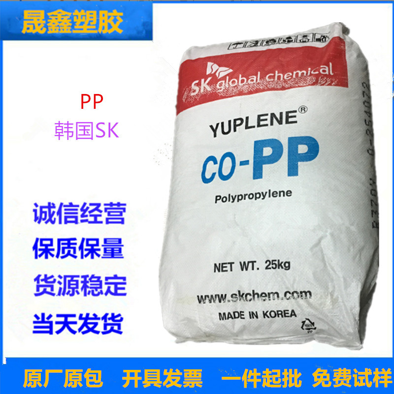 PP 韩国SK R370Y注塑级 透明级 高流动 高光泽 医疗护理 食品包装