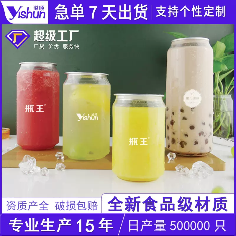 定制PET易拉罐一次性奶茶瓶饮料瓶果汁瓶透明塑料瓶印刷logo工厂