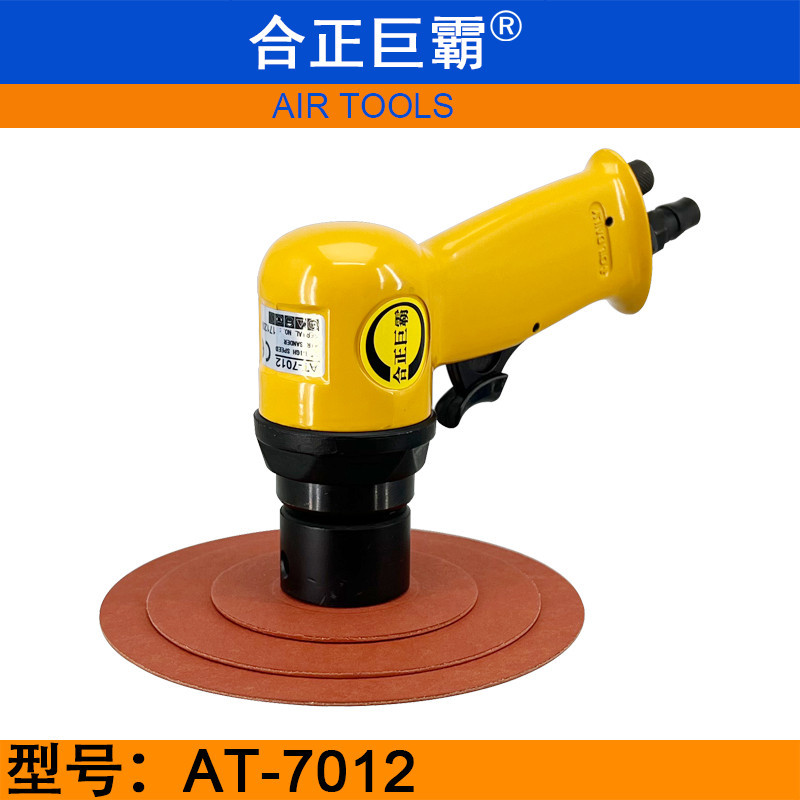 合正巨霸AT-7012气动砂轮机 高转速砂光机 打磨机机 抛光砂碟机