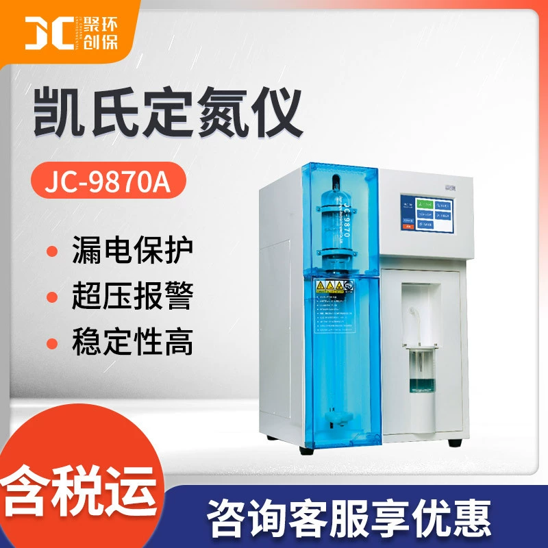 Лабораторный анализатор азота JC-9870A система анализа белков азотных элементов автоматический анализатор азота Kjeldahl