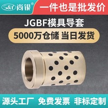 JGBF塑胶模具导套石墨铜套无油衬套托司导向套内径12-16-20-25