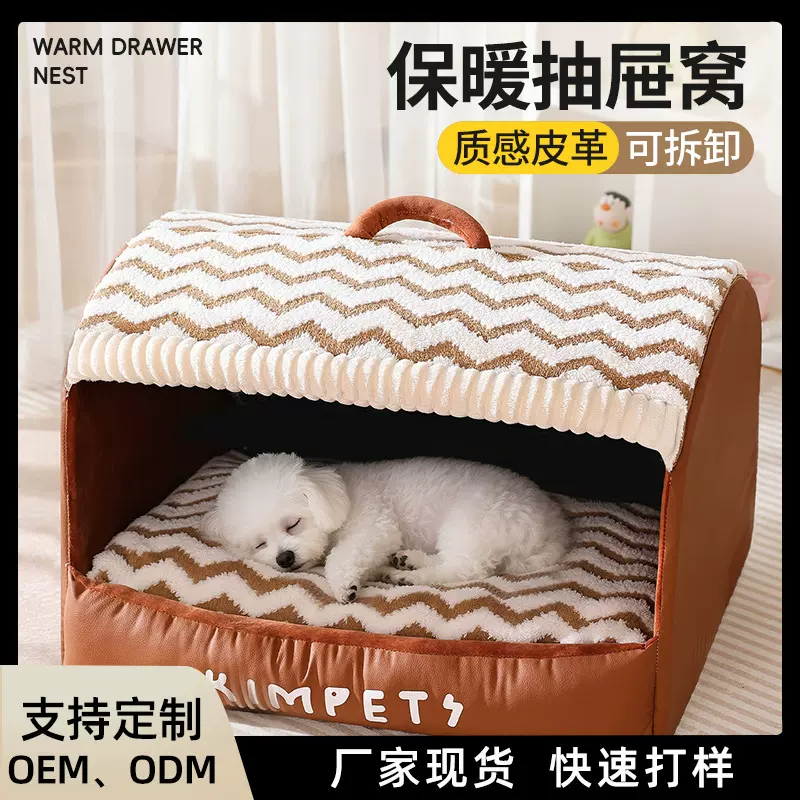 抽屉式狗窝冬天加绒保暖半封闭式大空间猫窝质感皮革狗窝四季通用