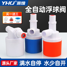 经济款水位阀水箱水塔浮球阀水位控制器球阀水满自停液位阀开关