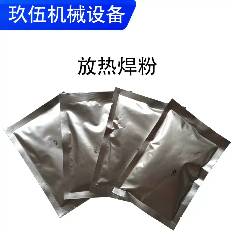 放热焊粉焊药200防雷铜热熔焊剂 高压电缆线缆铜包钢放热焊接焊粉