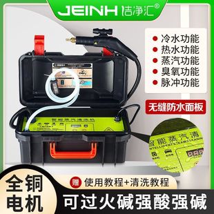 High-Pressure and High-Temperature Steam Cleaner, Range Hood, Air Conditioner, Commercial Housekeeping, Multi-Functional Intelligent All-In-One Home Appliance Cleaning Machine