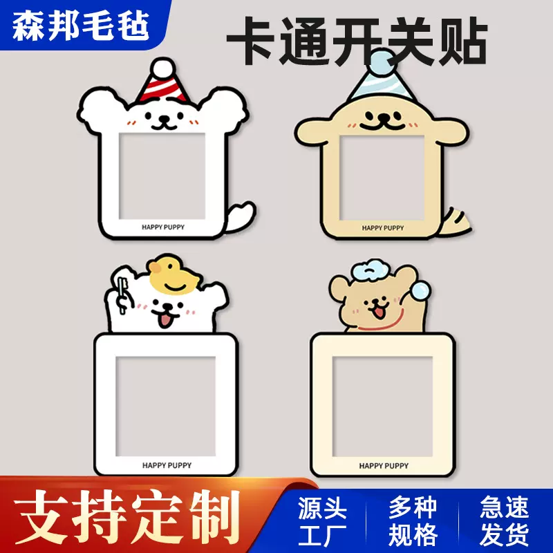 开关贴洗澡小狗家用插座边框简约风创意开关保护套毛毡装饰墙贴