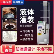 全自动液体灌装机自动定量矿泉水饮料食用油洗衣液自动封口包装机