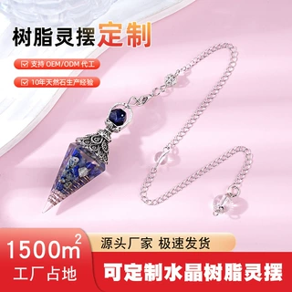 树脂水晶灵摆吊坠六角锥菱形玛瑙碎石瑜伽冥想可调频滴胶疗愈冥想