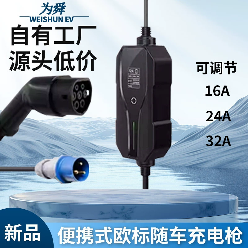 Портативное зарядное устройство для электромобилей CEE европейского стандарта, 16A/32A, 7,4 кВт, тип 2, вилка 240В