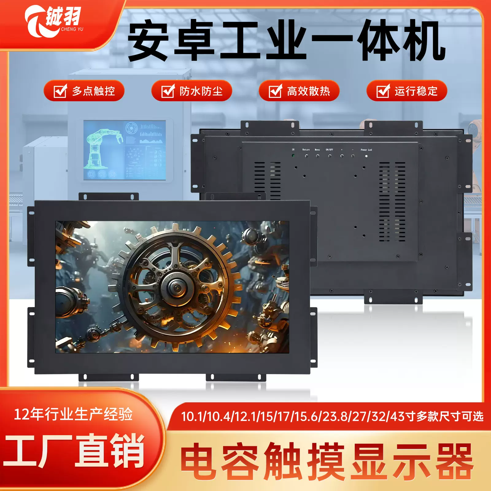 10.1/10.4/12.1/15/17/32/43寸电容触摸安卓工控一体机工业显示器