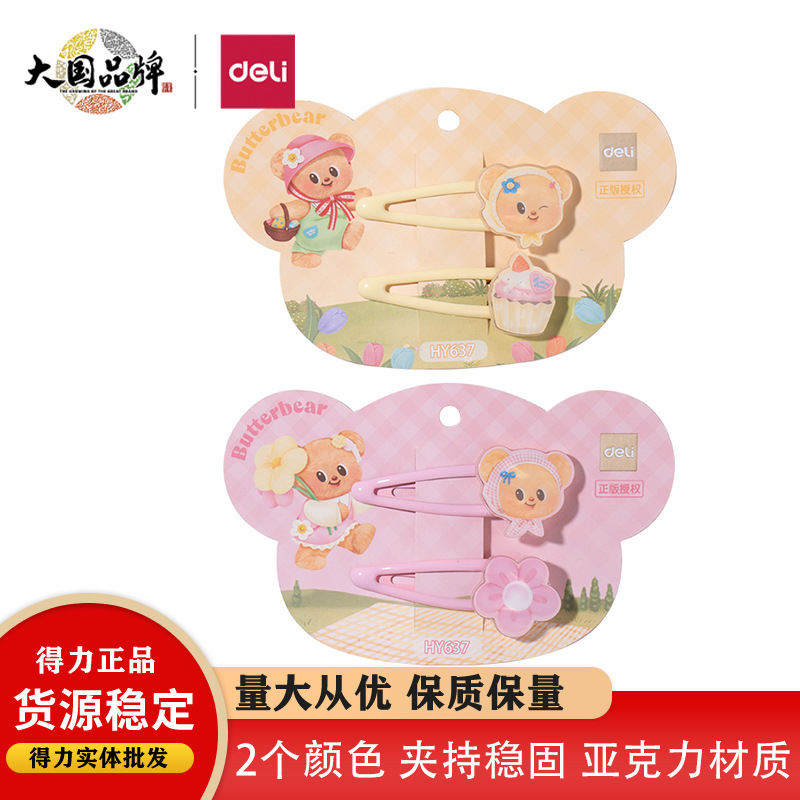 得力HY637黄油小熊BB夹儿童亚克力小熊发夹侧边夹刘海夹女童发饰