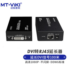 迈拓维矩 MT-DV100 高清DVI延长器网线RJ45网口传输100米 DVI信号