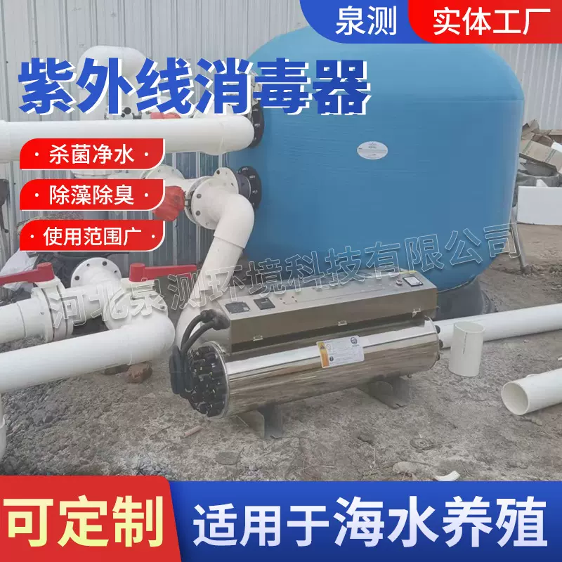 批发海水养殖紫外线消毒器过流式消毒设备水务杀菌器循环水杀菌灯
