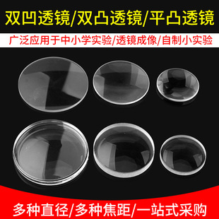 Convex lens double convex double concave plano convex optical glass concave lens manual assembly material junior high school