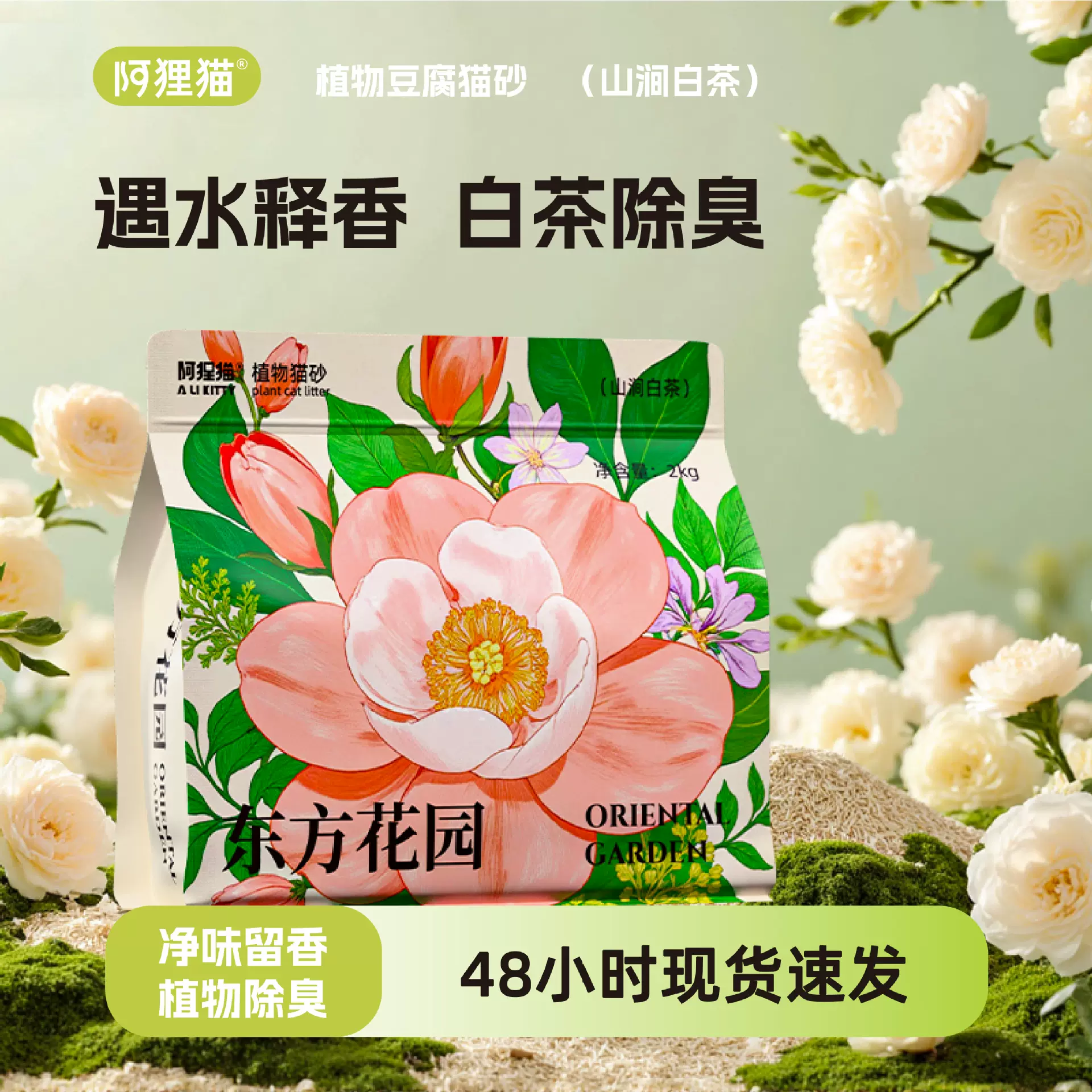 阿狸猫豆腐猫砂A级混合豆腐猫砂可冲厕所膨润土低尘猫砂2kg批发