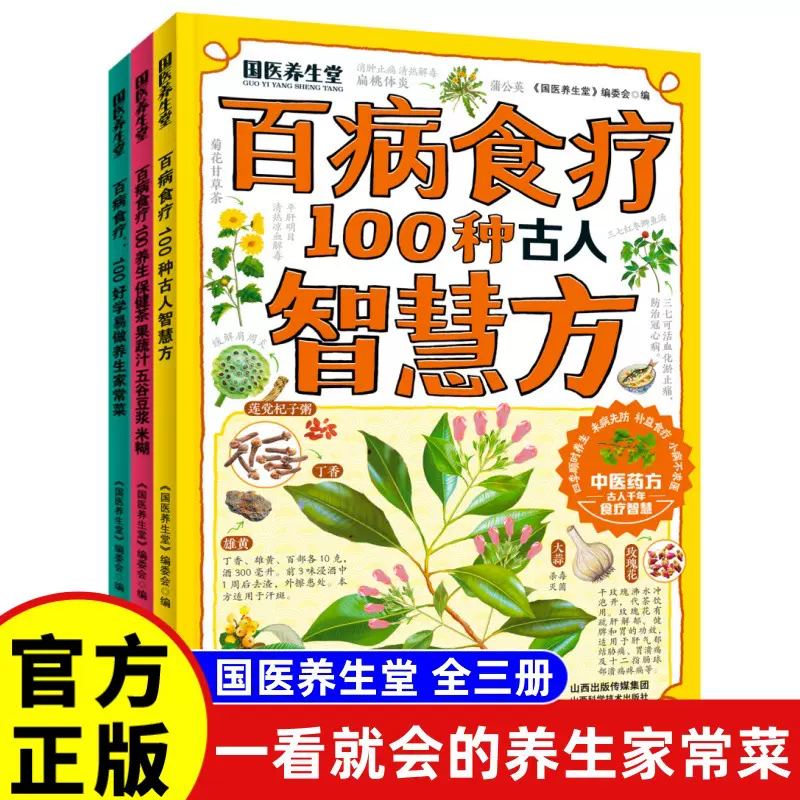 百病食疗100养生保健茶果蔬汁五谷豆浆米糊100种古人智慧方家常菜