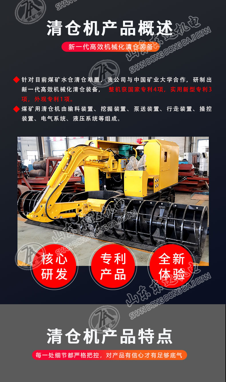 矿用清仓机 (3)