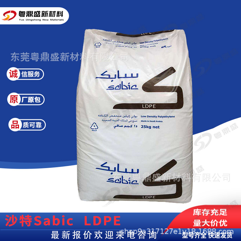 LDPE沙伯基础 2201H1W/2201H3W易加工性 光学性 薄膜级高压聚乙烯