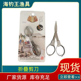 钓鱼剪刀八字剪折叠小剪刀铅皮剪刀垂钓鱼线剪子汪吾铨8字剪刀