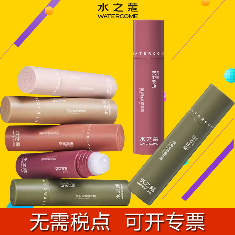 水之蔻止汗露女腋下除臭去异味走珠液止汗露香体滚珠男士去狐臭