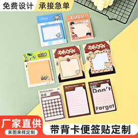 便利贴定制N次贴带背卡便签贴异形卡通无粘性便签本彩印封面封底