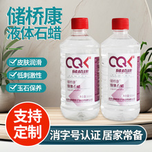 定制液状石蜡液体石蜡妇科检查肠道润滑用石蜡油器具保养500ml