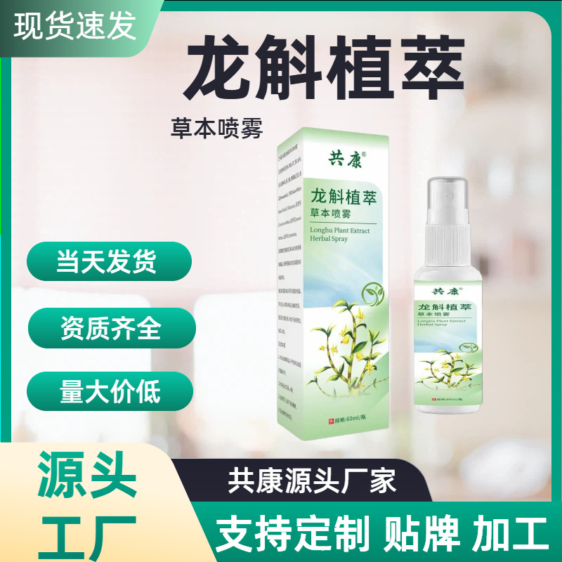 龙斛植萃喷雾草本萃取温和不刺激足部喷剂脚臭脚汗足部护理液现货