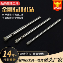金刚石打孔钻玻璃大理石花岗岩等钻孔4mm打孔钻多规格金刚石
