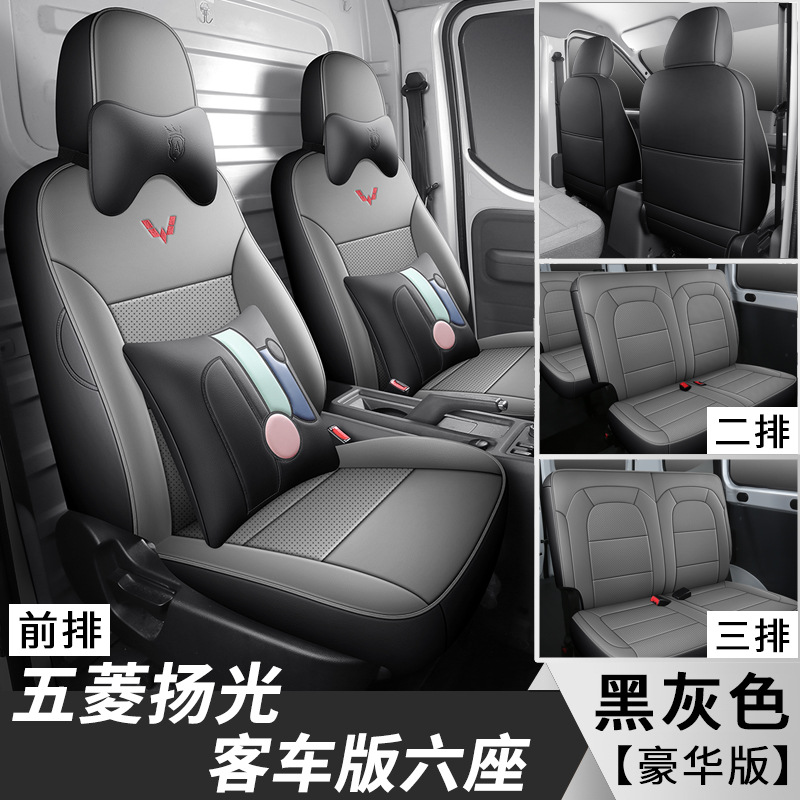 Covers for — Wuling Modelə uyğun (Original) oturacaq örtükləri - wuling-yang-guang-ev-deluxe-black-grey-passenger-six-seats-wuling-yang-guang