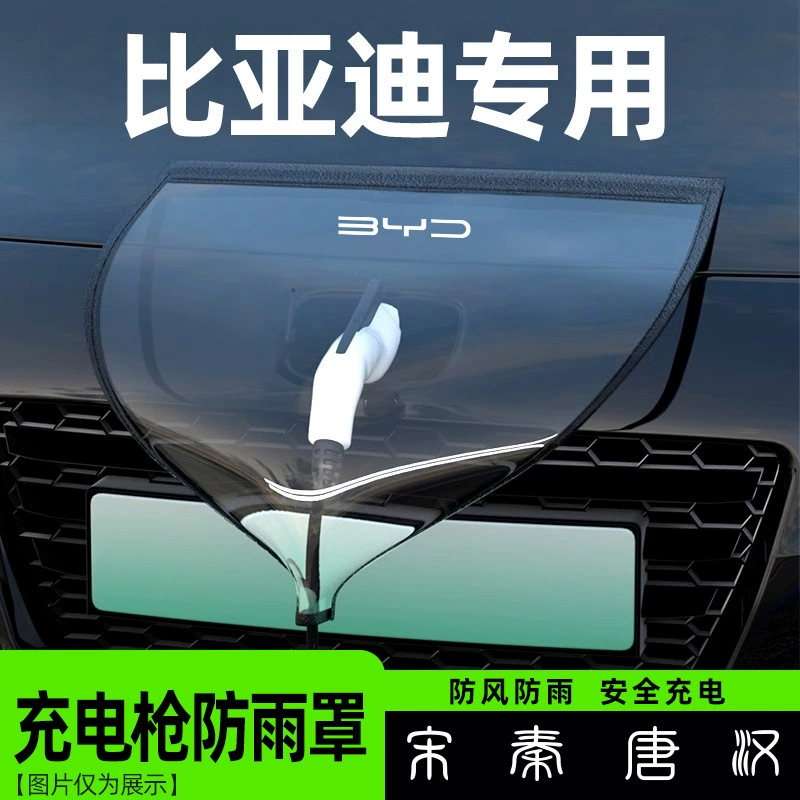 Чехол от дождя для зарядного устройства BYD Song PLUS Qin Han Tang Yuan Seagull Dolphin Seal, водонепроницаемый порт для зарядки автомобиля