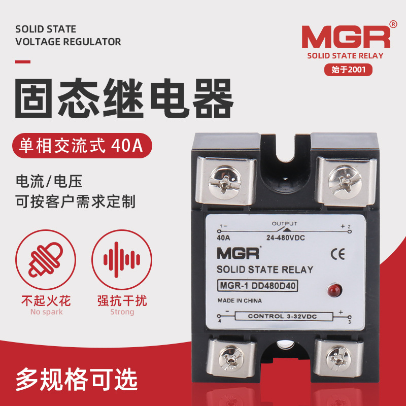美格尔MGR-1DD480D40单相固态继电器固态继电器直流固态继电器