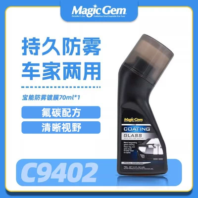 Baoneng Anti-Fog Agent Car Windshield Anti-Fog Spray for Tricycle Rearview Mirrors, Motorcycle Helmets, and Eyeglasses Lenses, Defogging Coating (Automotive glass defogging agent) - 70ml
