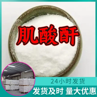 肌酸酐 源头工厂工业级分析纯客户至上满意的服务山东江苏浙江
