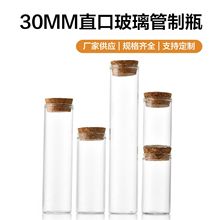 源头厂家30mm直口玻璃瓶带塞迷你小漂流瓶小金豆收纳瓶装沙瓶