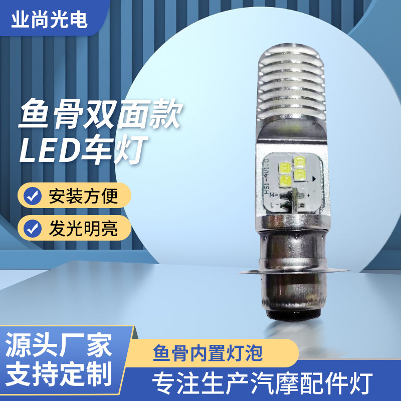 加工定制LED摩托车大灯远近鱼骨改装射灯聚光摩托电动车跨境热销