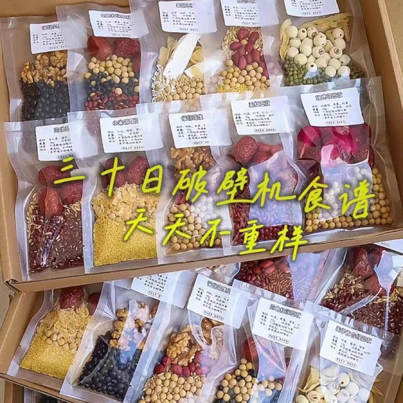 破壁机五谷杂粮豆浆包食材包早餐料理生粗粮组合脾胃黄豆|undefined