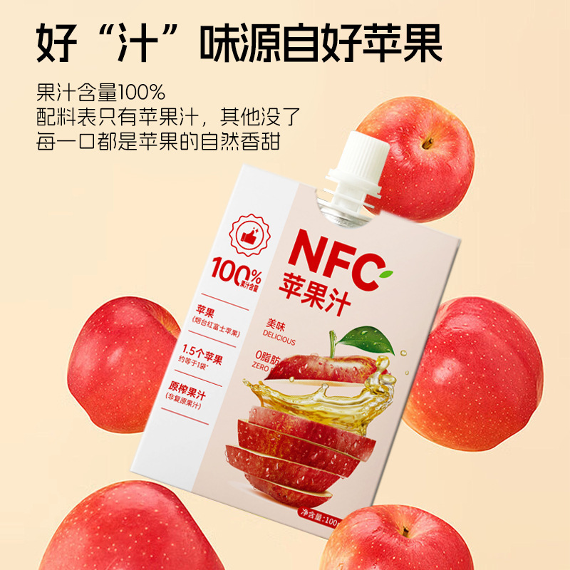 BootableNFC苹果汁清甜儿童营养原榨果汁100%红富士苹果汁饮批发|undefined