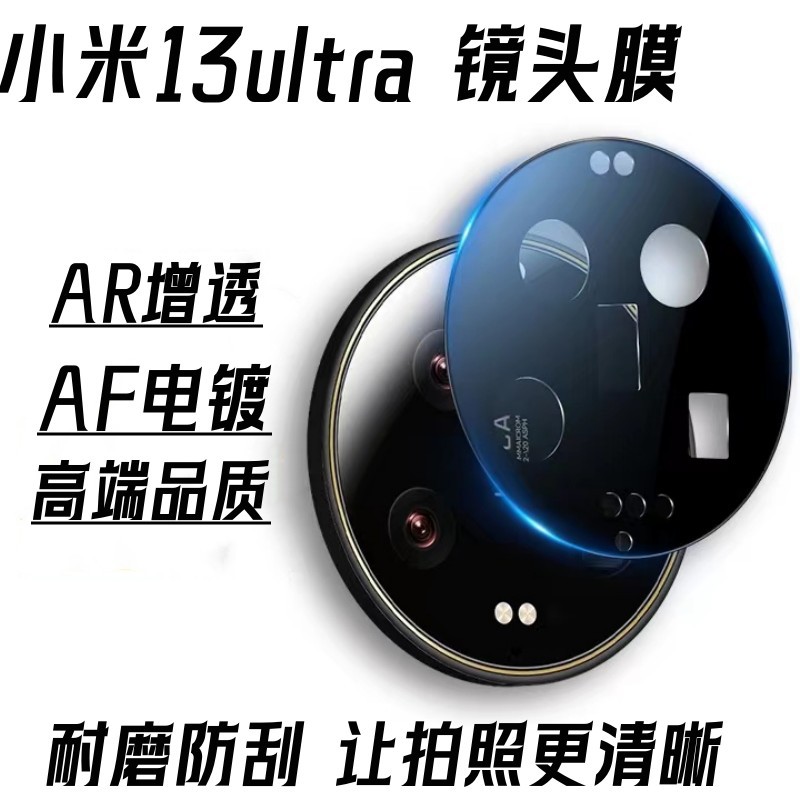 Xiaomi 13Ultra lente película de teléfono móvil lente película protectora para xiaomi 13U AR lente anillo de vidrio templado