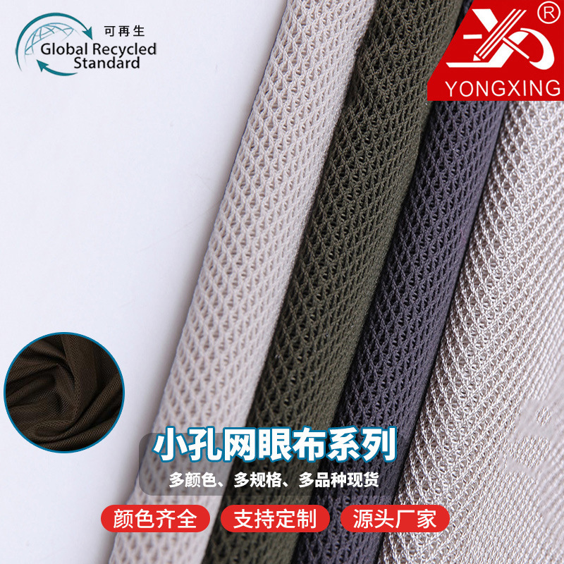 75D面料 运动健身面料 涤纶 小孔网 运动鞋面料