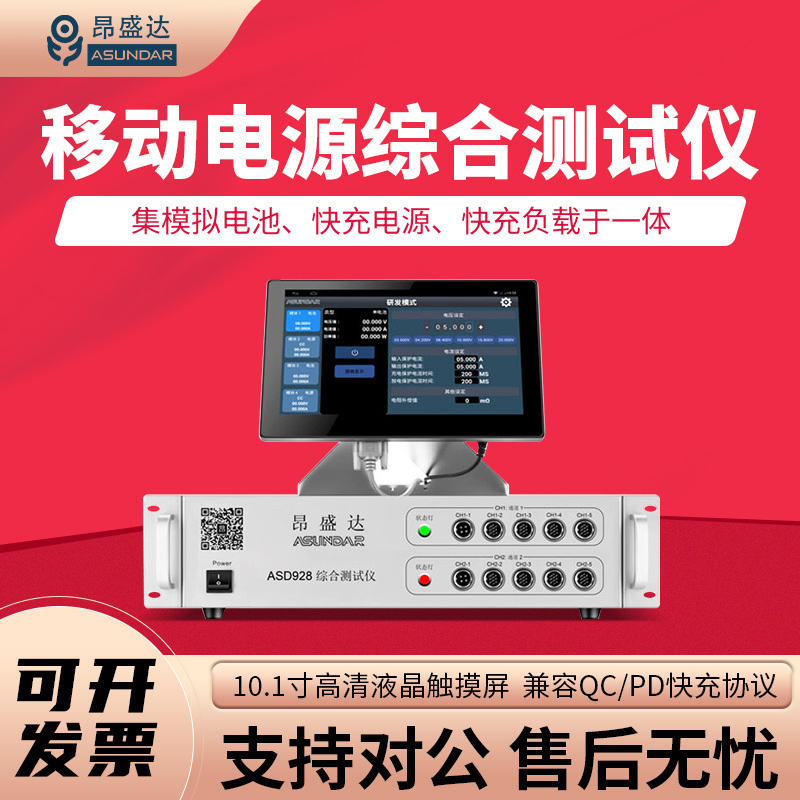 昂盛达ASD968A充电宝移动电源综合测试仪快充测试ASD969A模拟电池