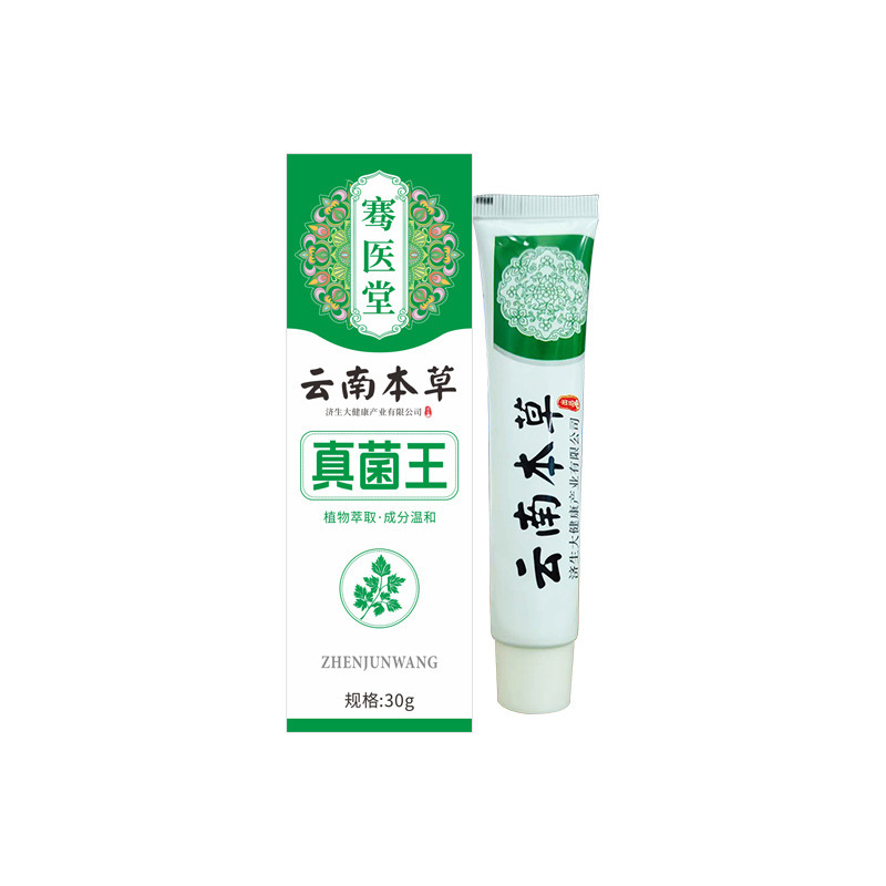 云南本草济生真菌王皮肤抑菌膏抖音同款手足干燥涂抹滋润膏现货|undefined