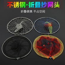 不锈钢折叠网头大力马大眼抄网头钓鱼彩色鱼抄子捞鱼网头垂钓用品