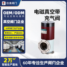 工厂不锈钢高真空法兰连接电磁阀DDC-JQ-B型电磁带充气阀真空阀