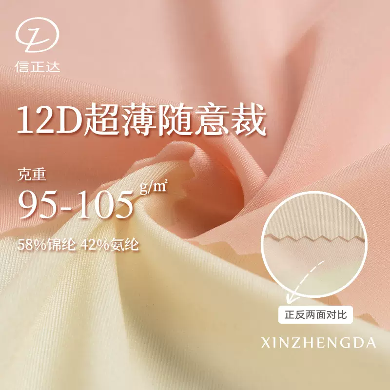 12D超薄95-105g随意裁高弹塑身衣无痕内衣裤纬编双面锦氨针织面料
