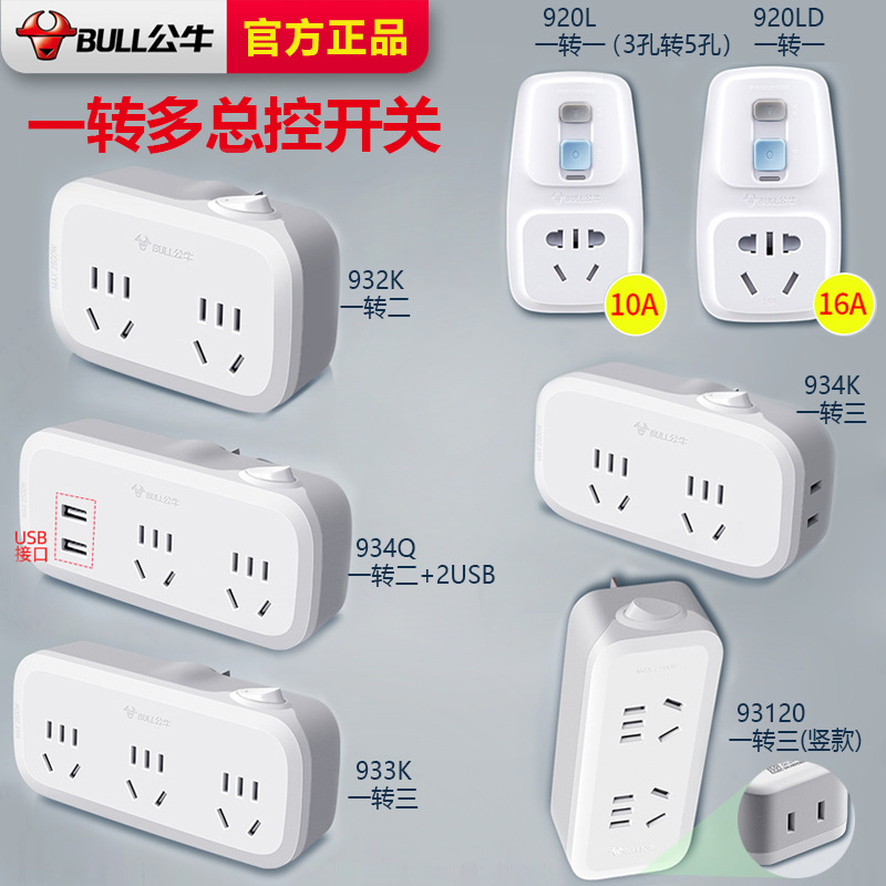 一转多-总控开关款