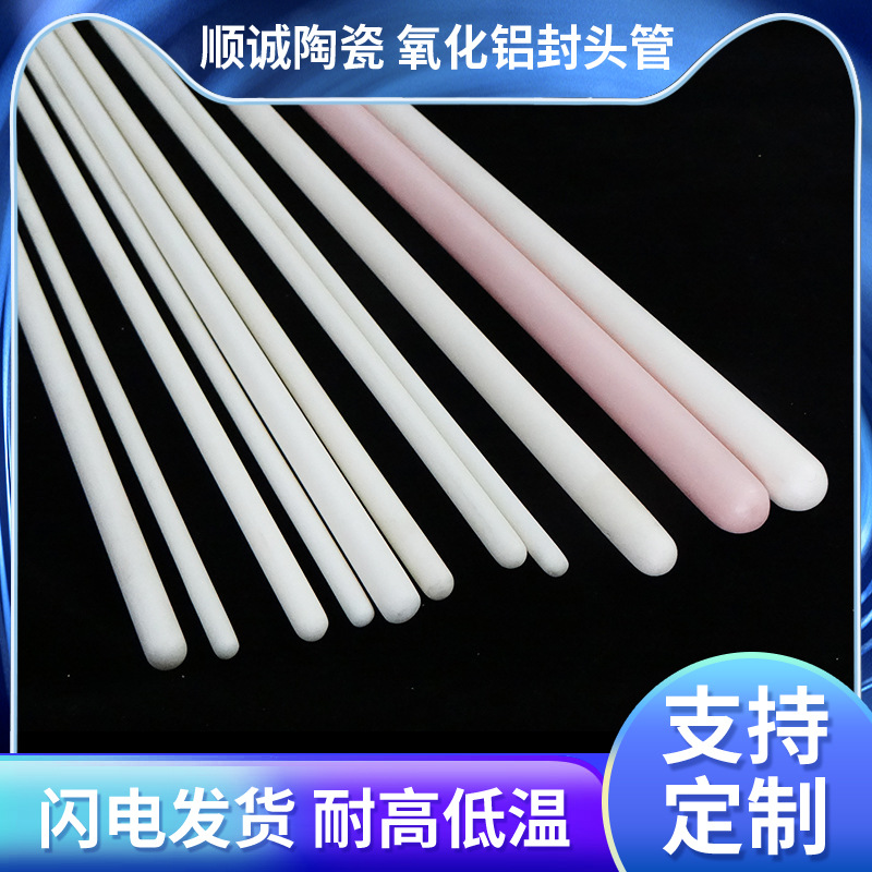 氧化铝陶瓷封头管长短可切螺纹耐磨耐高温绝缘95氧化铝陶瓷配件