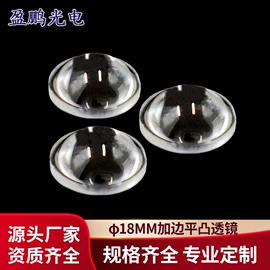 棱镜、透镜;LED灯透镜;灯罩