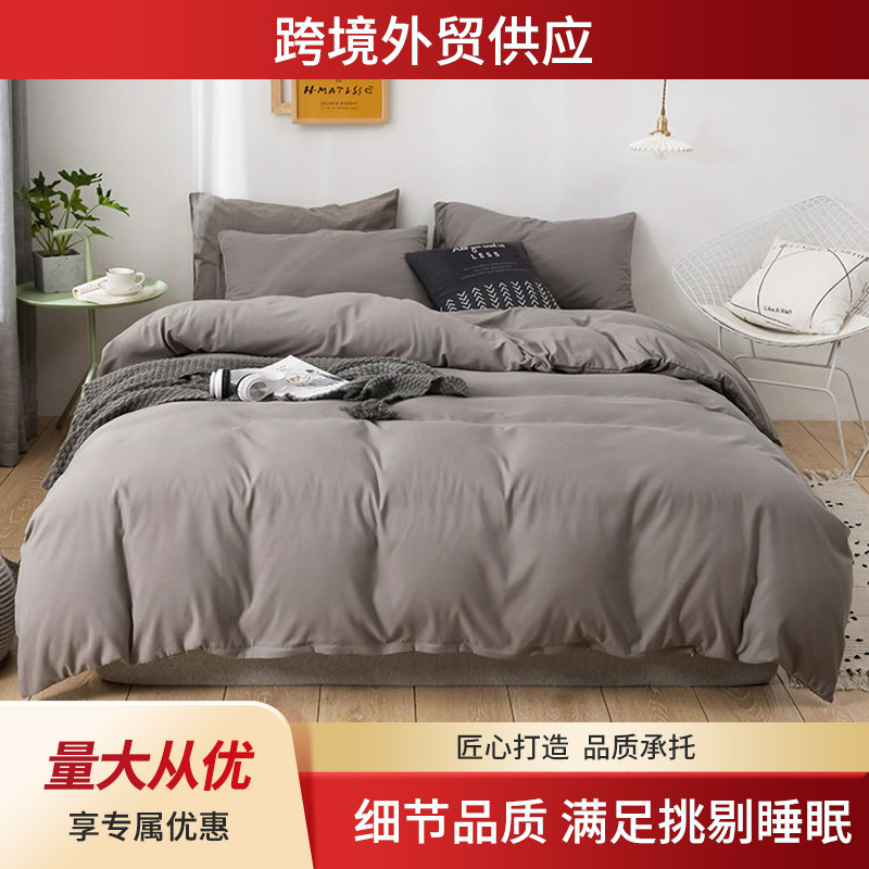대외 무역 단색 이중 기모 4종 세트 학생 기숙사 3종 세트 심플 이불 커버 싱글/더블 4종 세트