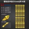 Titanium plated, highly wear-resistant and rust-free-50mm [10 pieces]